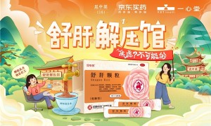 品牌共建 老字号新使命|焦虑？不可能的！舒肝解压馆同德快闪，挑战完美收官 焦虑？不可能的！